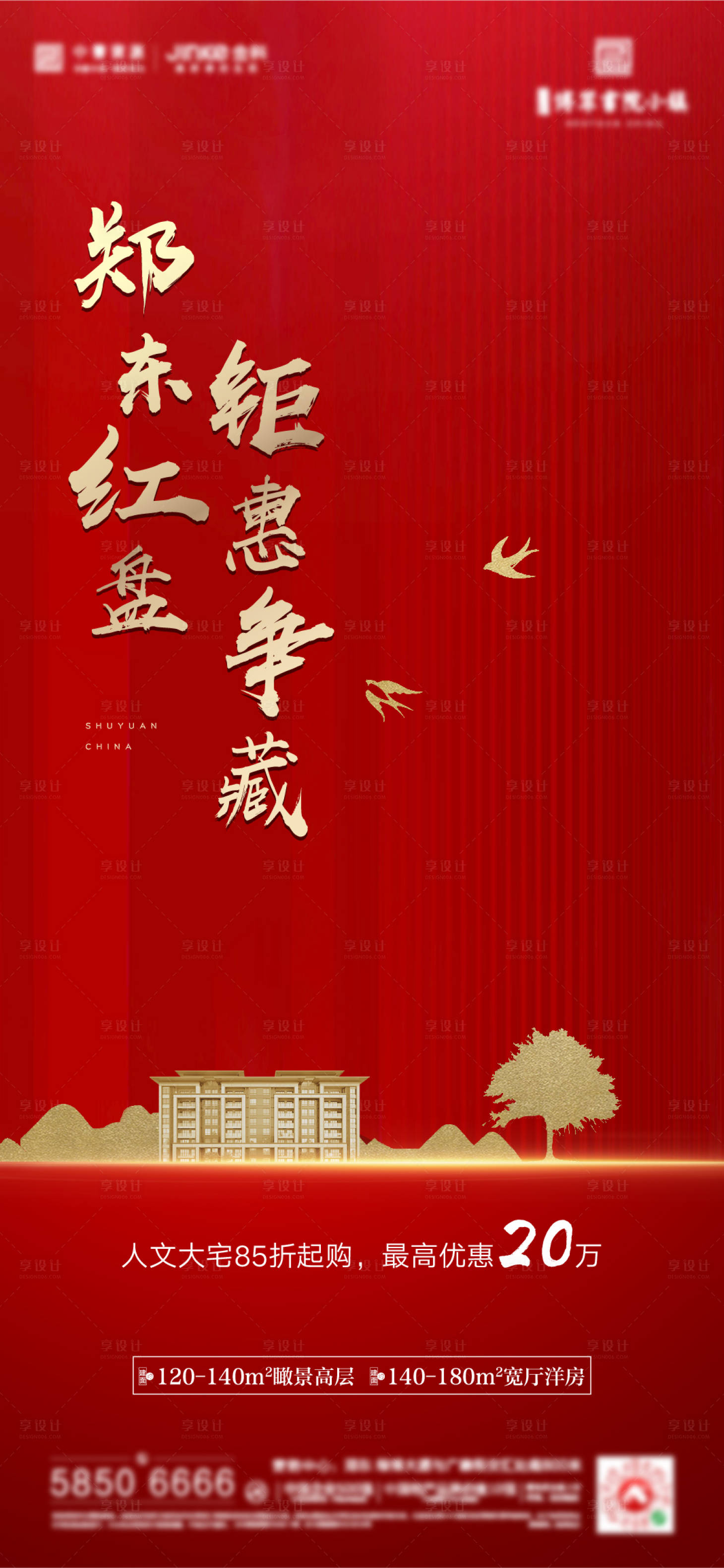 源文件下载【享设计】搜索编号：52440015275785402【热销海报】