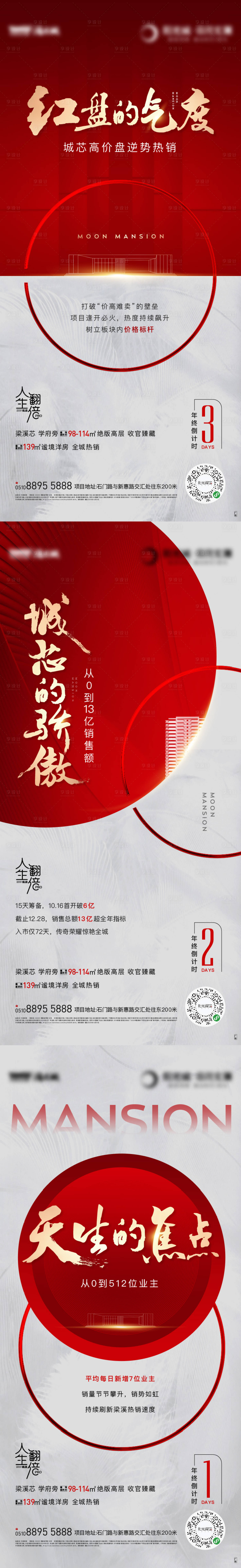 源文件下载【享设计】搜索编号：37760015549439944【红盘系列海报】