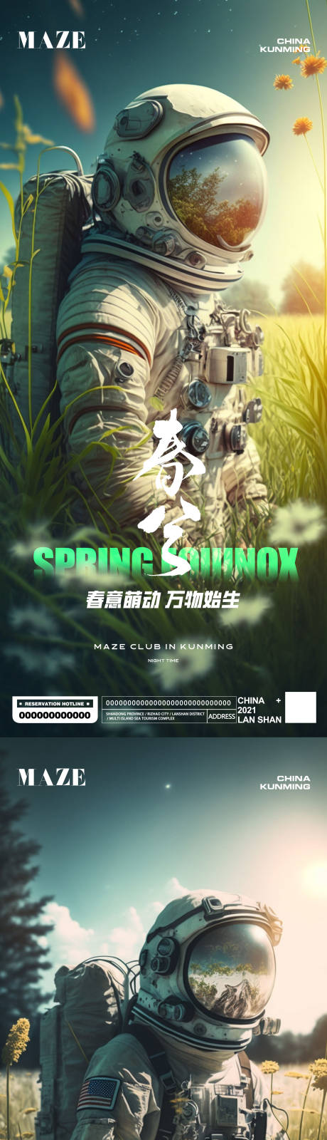 源文件下载【夜店酒吧创意宇航员春分节气海报】编号：20230305143853693