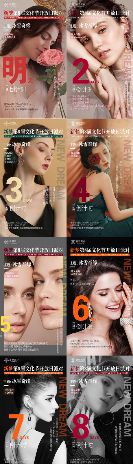 源文件下载【医美美业美容模特美女倒计时】编号：94350015744488527