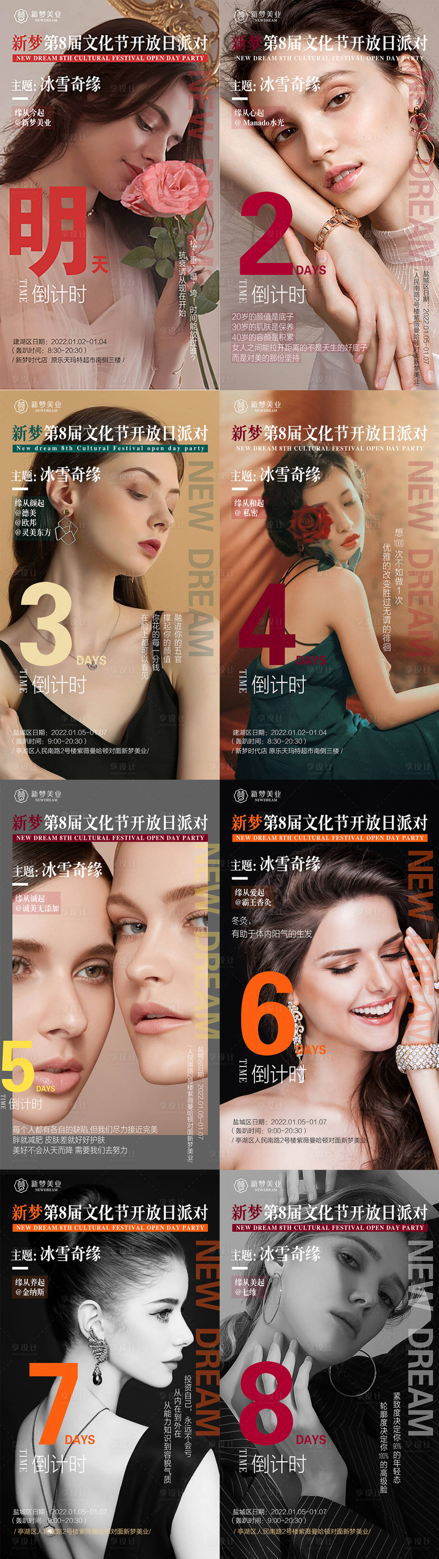源文件下載【享設計】搜索編號：94350015744488527【醫美美業美容模特美女倒計時】