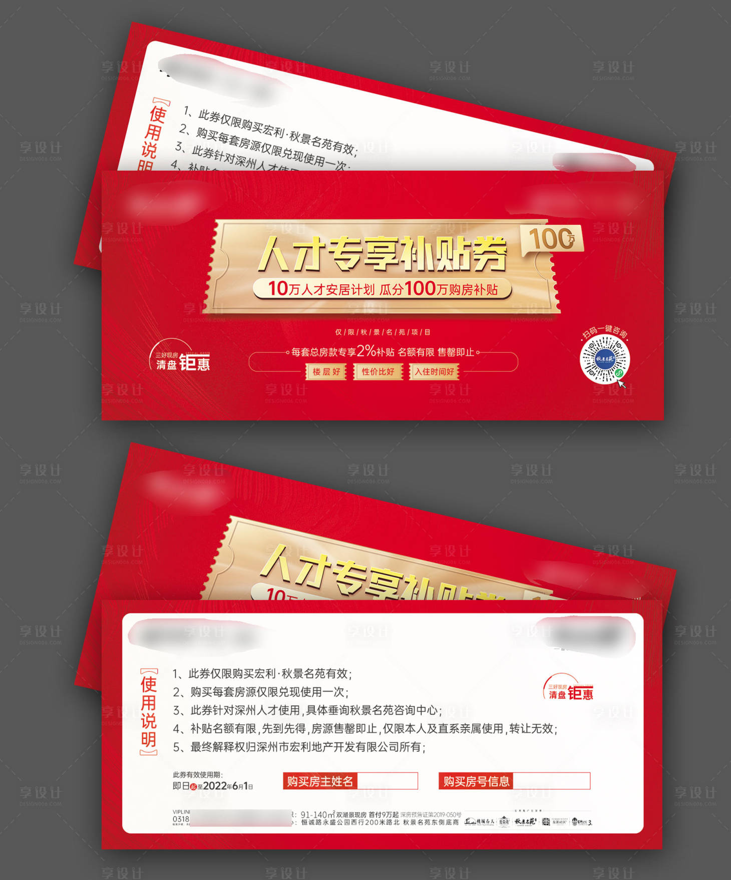 源文件下载【地产人才补贴券】编号：61890015293449583