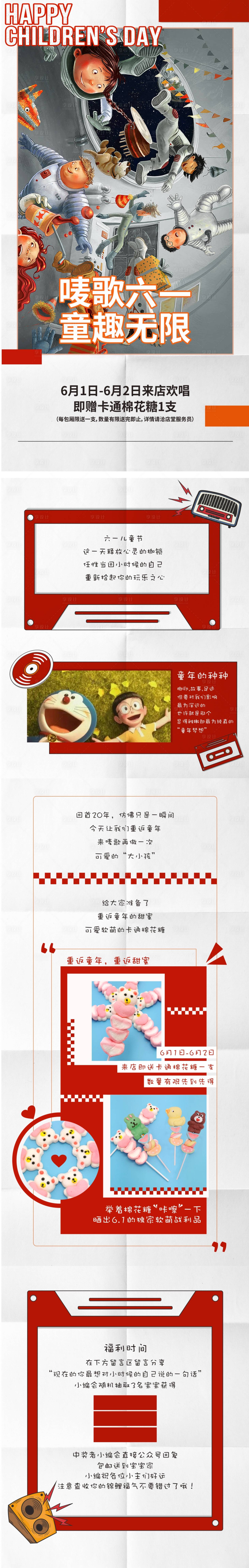源文件下载【享设计】搜索编号：38590015405473075【儿童节长图】