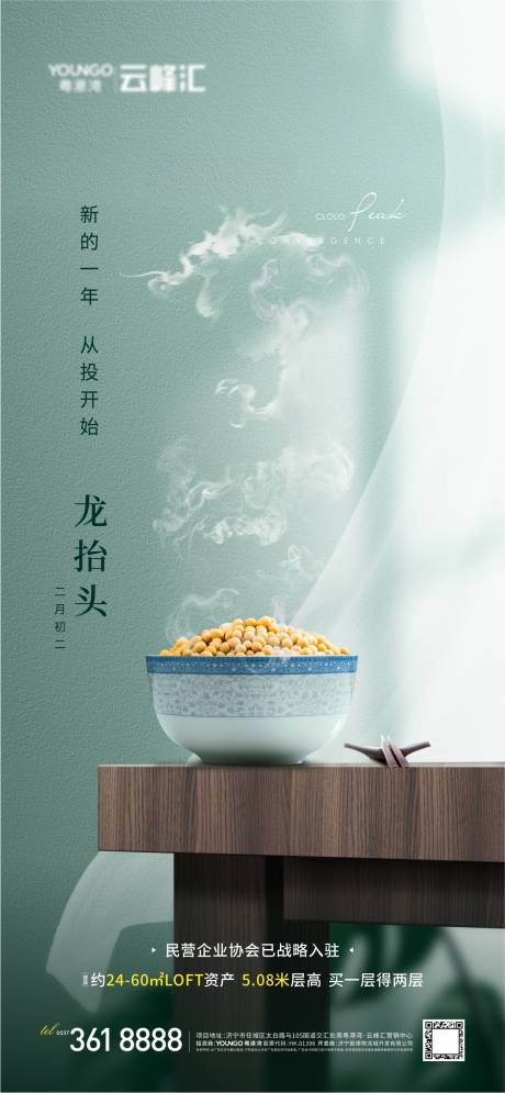 源文件下载【龙抬头海报】编号：68430015435837264