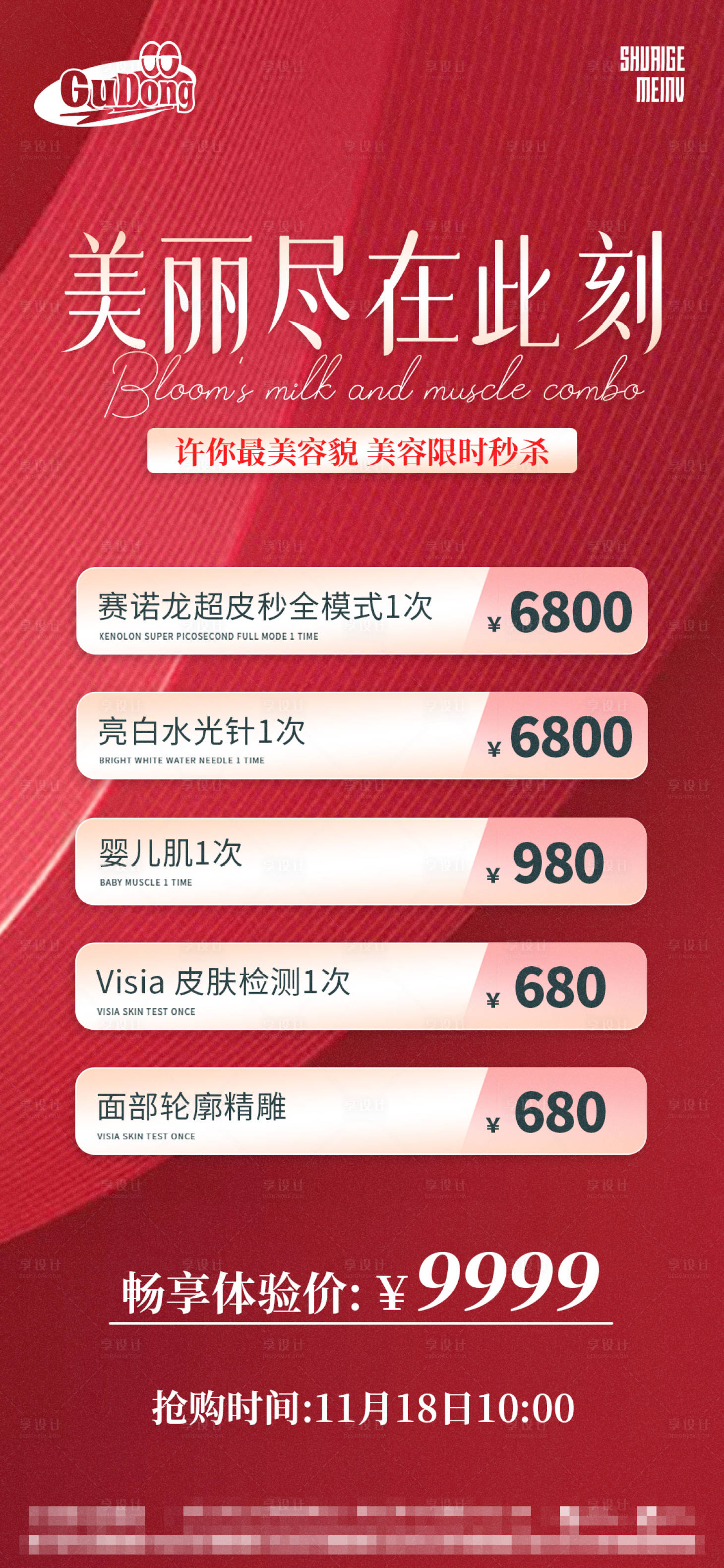 源文件下载【享设计】搜索编号：40820015318859506【医美宣传海报医美 】