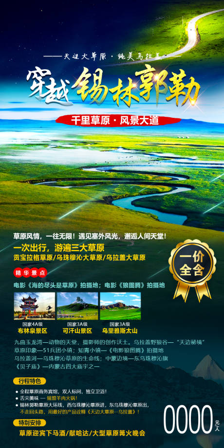 源文件下载【穿越锡林郭勒】编号：74040015201293101