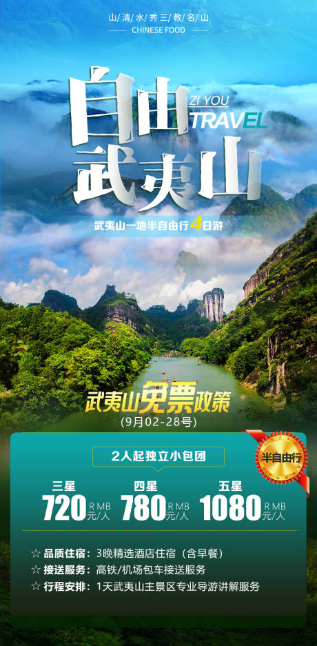 源文件下载【武夷山半自由行】编号：62980015735196498