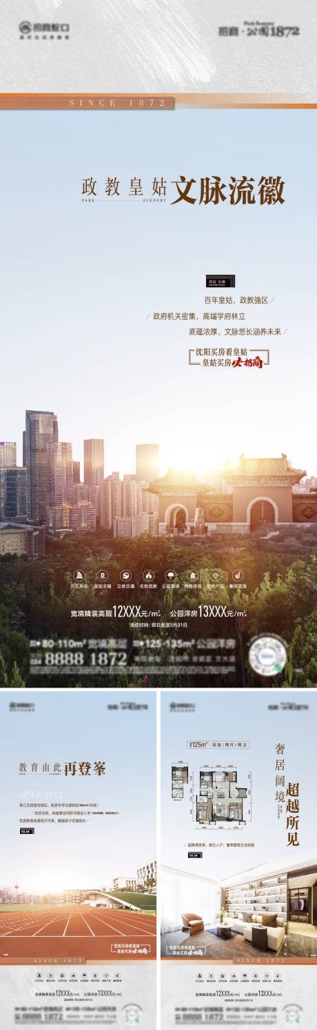 源文件下載【享設(shè)計】搜索編號：95600015534123795【地產(chǎn)配套價值點系列海報】