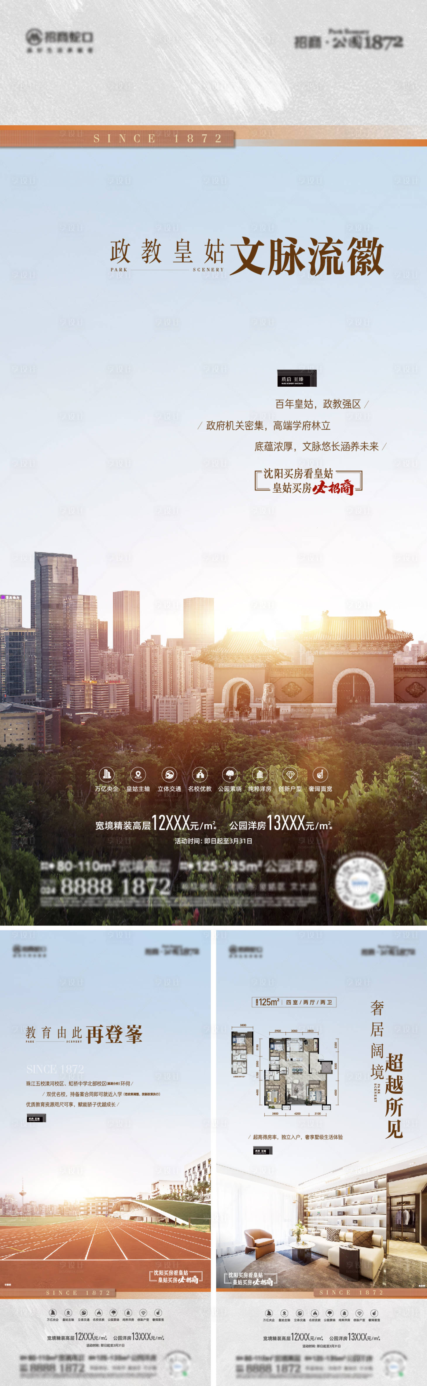 源文件下載【享設計】搜索編號：95600015534123795【地產配套價值點系列海報】