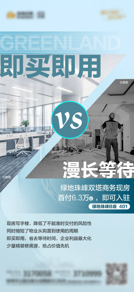 源文件下载【地产对比价值点简约海报】编号：54260015620607236