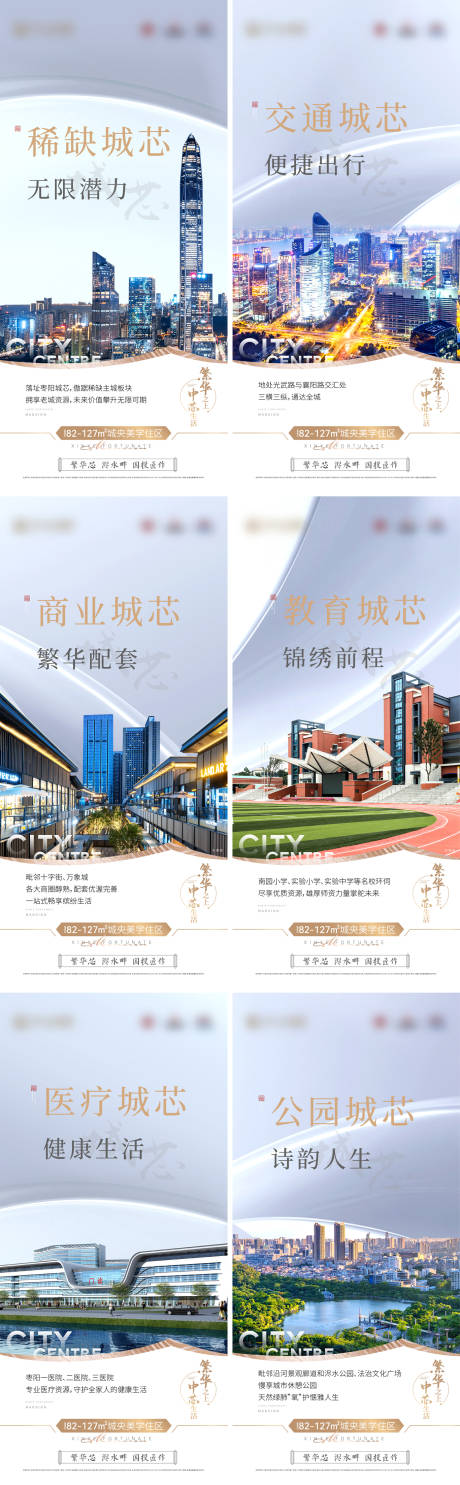 源文件下载【地产配套价值点系列海报】编号：25080015096506759