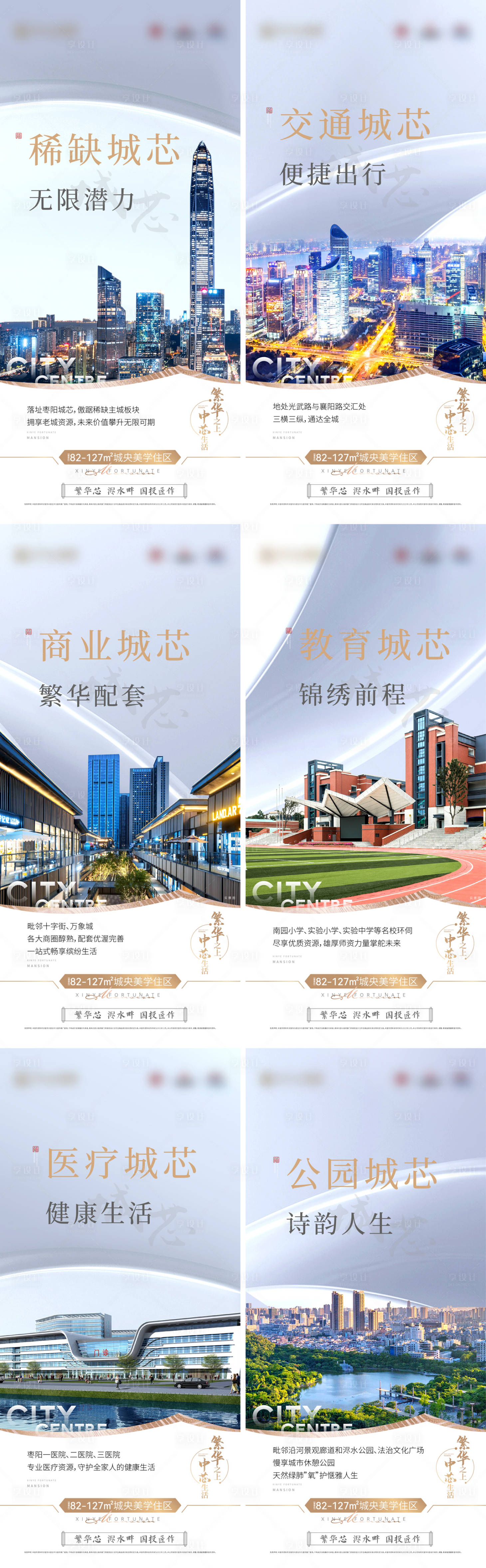 源文件下載【地產配套價值點系列海報】編號：25080015096506759