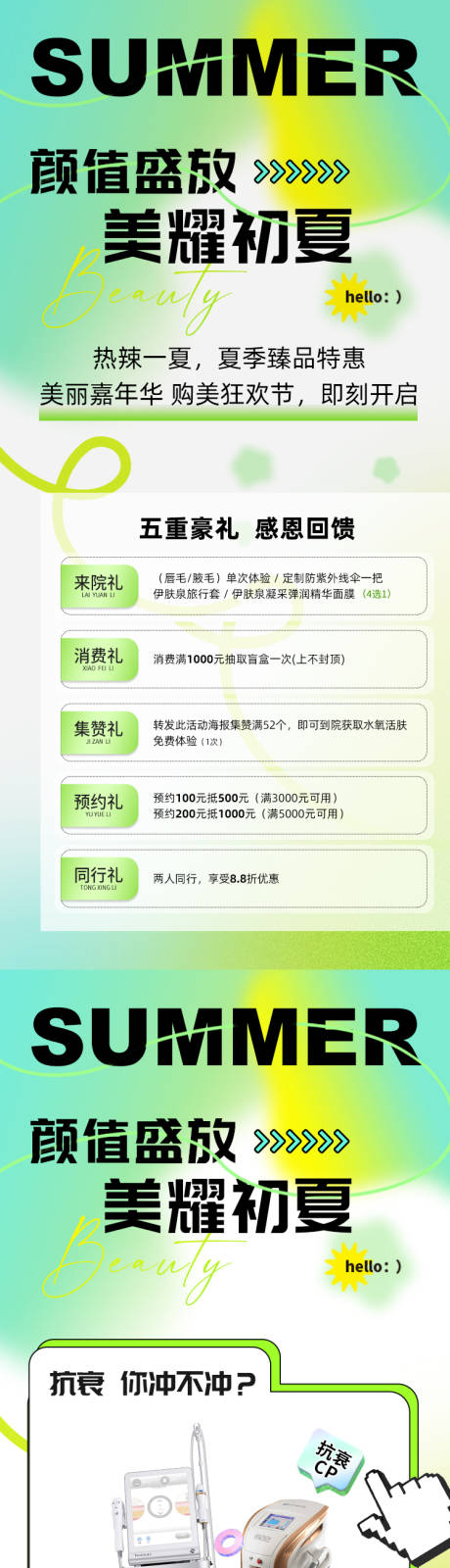 源文件下载【医美夏季活动系列海报】编号：20230328100810871