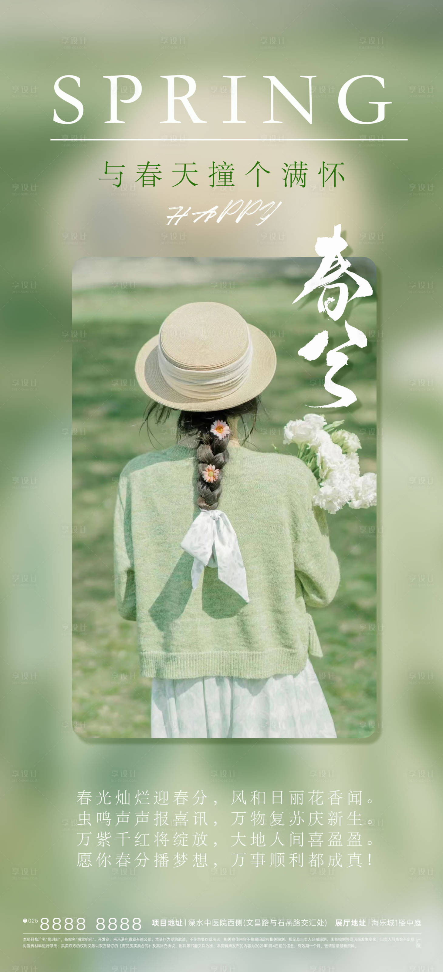 源文件下载【享设计】搜索编号：92770015411191411【春天海报】