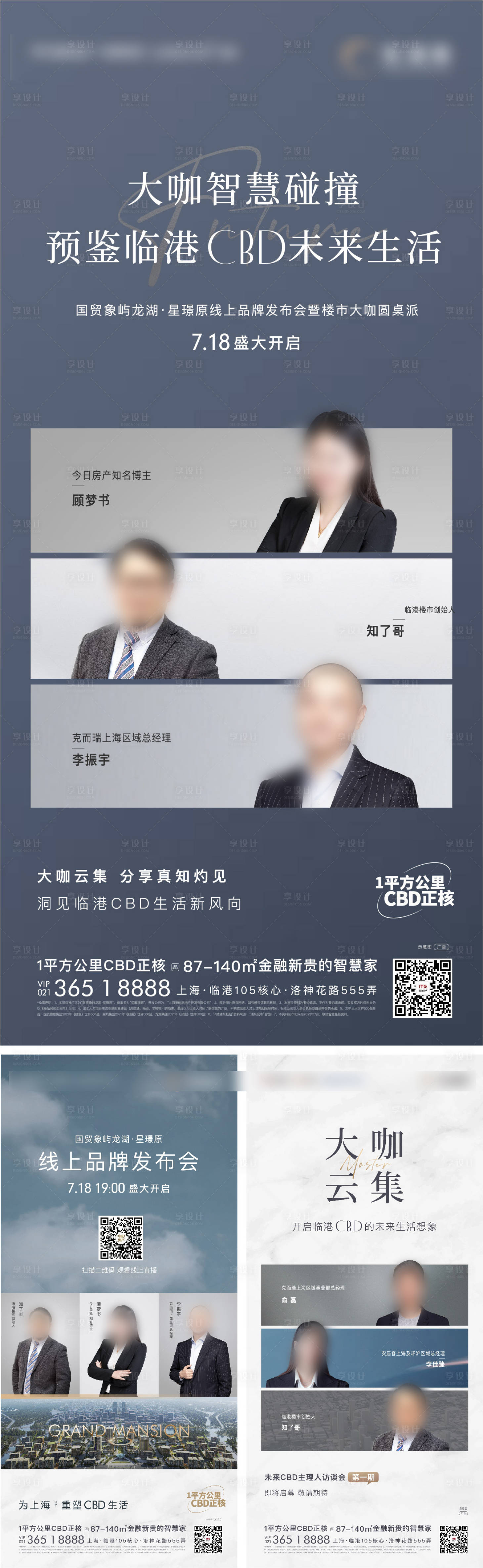 源文件下载【直播活动海报】编号：71540015564957583