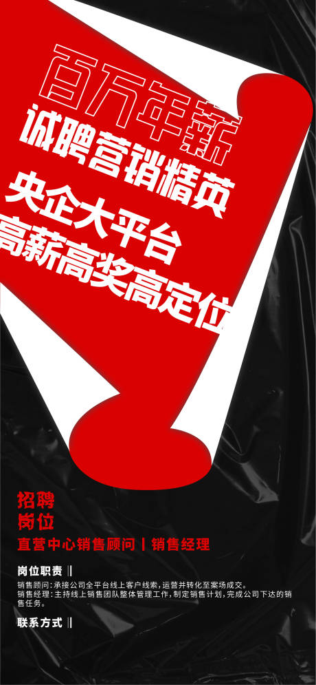 源文件下載【享設計】搜索編號：18410015061676628【招聘海報】