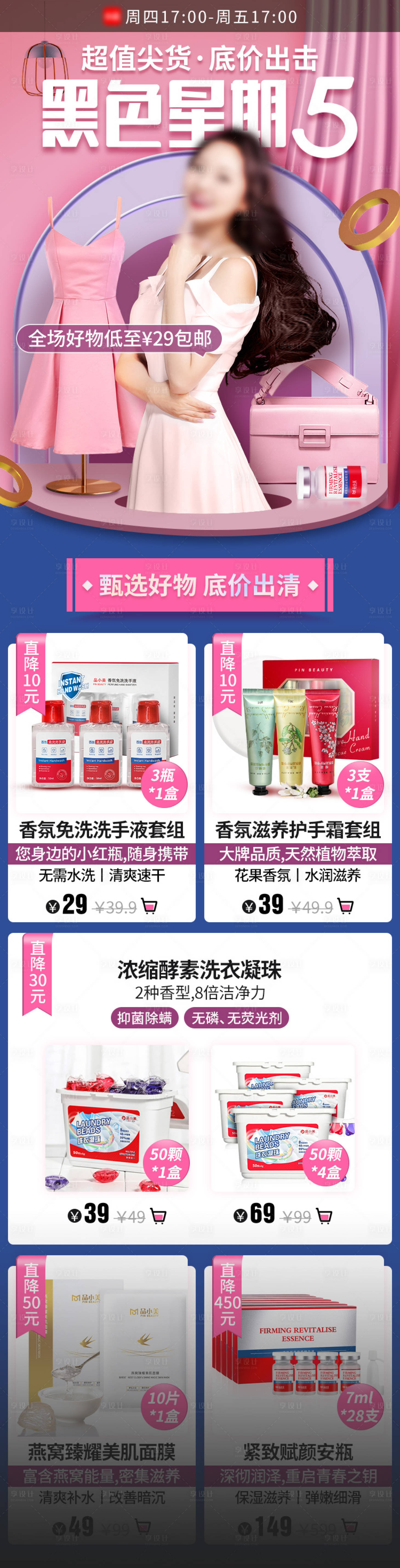 源文件下載【享設計】搜索編號：80970015135243570【黑色星期五促銷首頁】