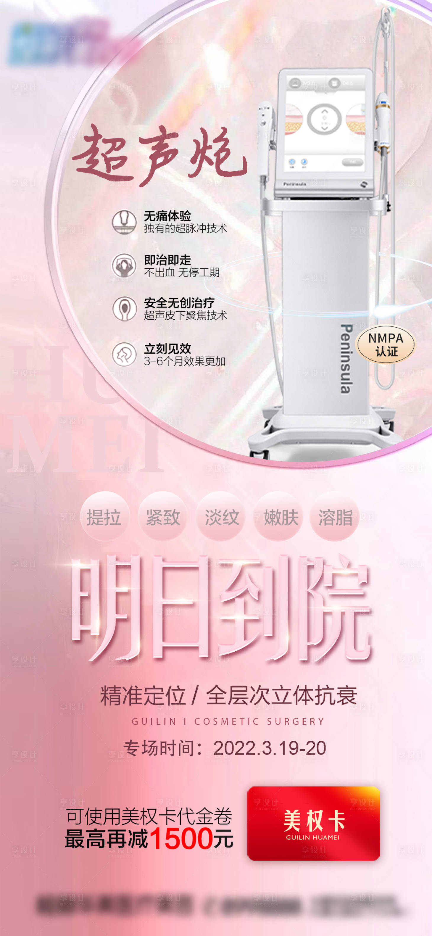 源文件下載【享設(shè)計(jì)】搜索編號：74360015741181233【醫(yī)美超聲炮】
