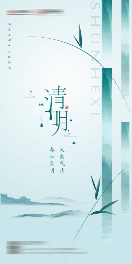 源文件下載【清明節海報】編號：27900015065359408