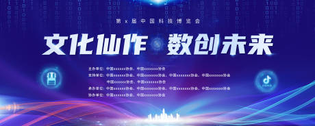 源文件下载【科技未来博览会活动背景板】编号：75090015095155481