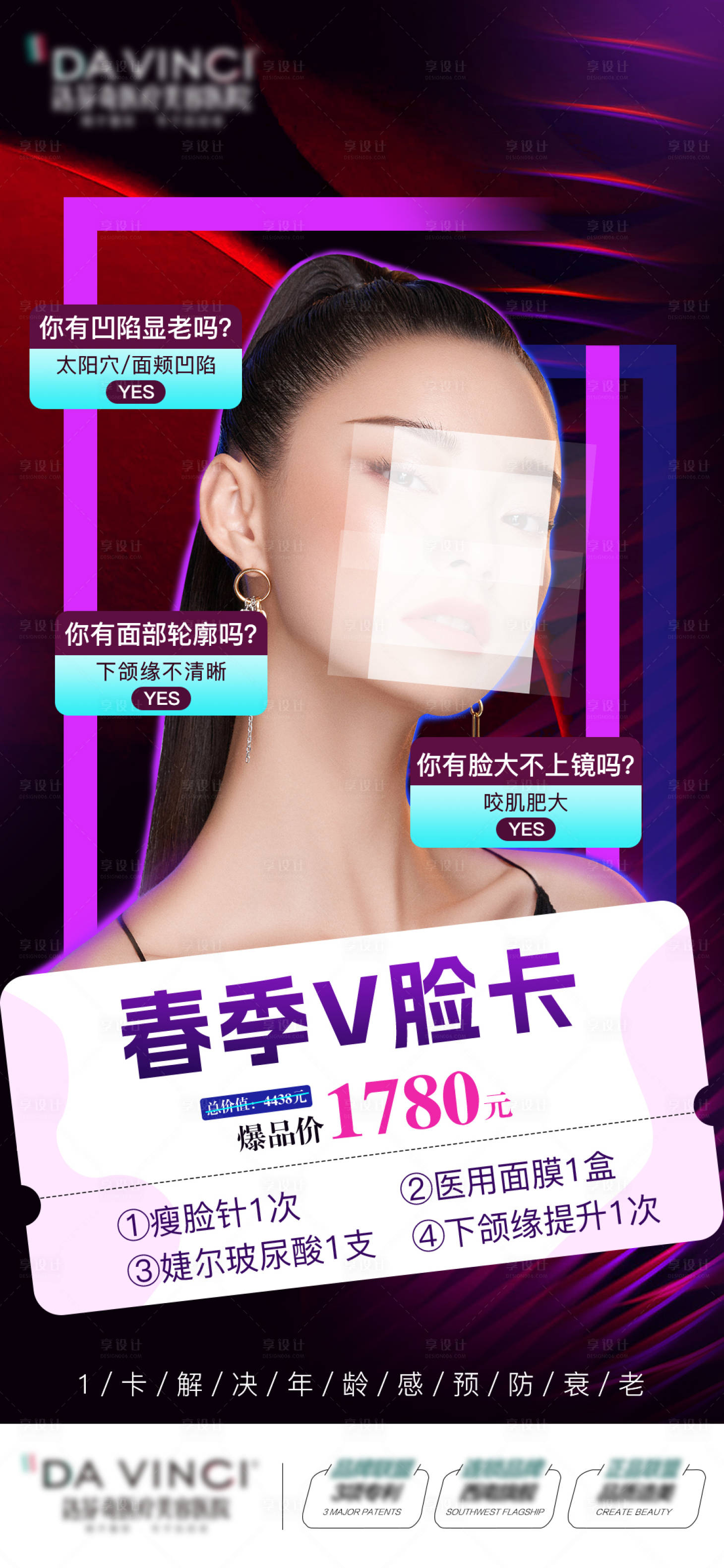 源文件下載【享設計】搜索編號：25300015068008399【醫美活動卡鉅惠海報】
