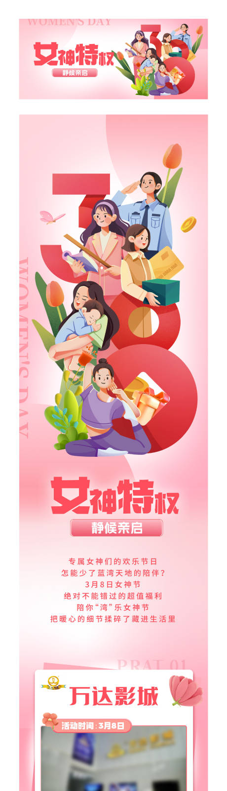 源文件下载【女神节长图（EPS用AI打开）】编号：20230306190802084