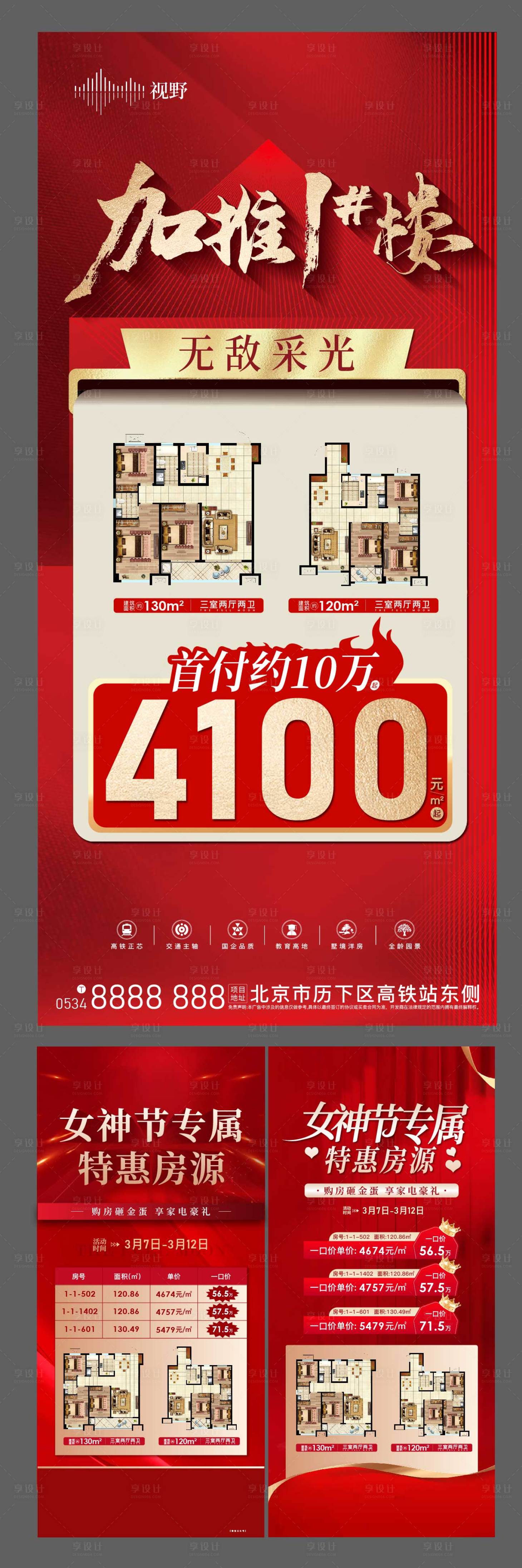 源文件下载【地产加推海报】编号：31020015600055126