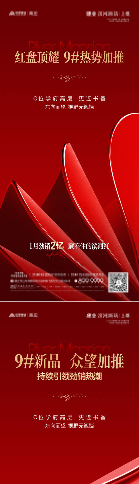源文件下载【地产热销海报】编号：78630015125879421