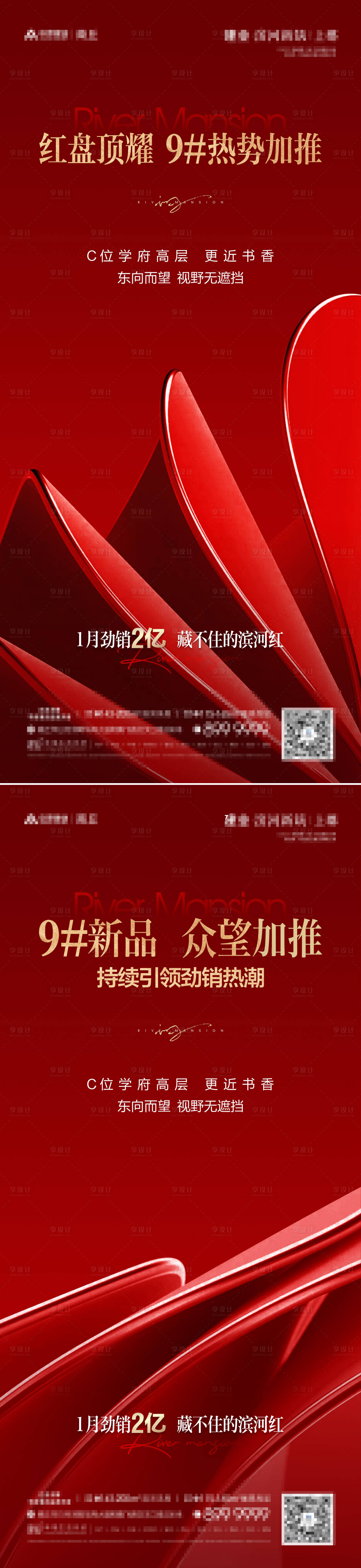 源文件下载【享设计】搜索编号：78630015125879421【地产热销海报】