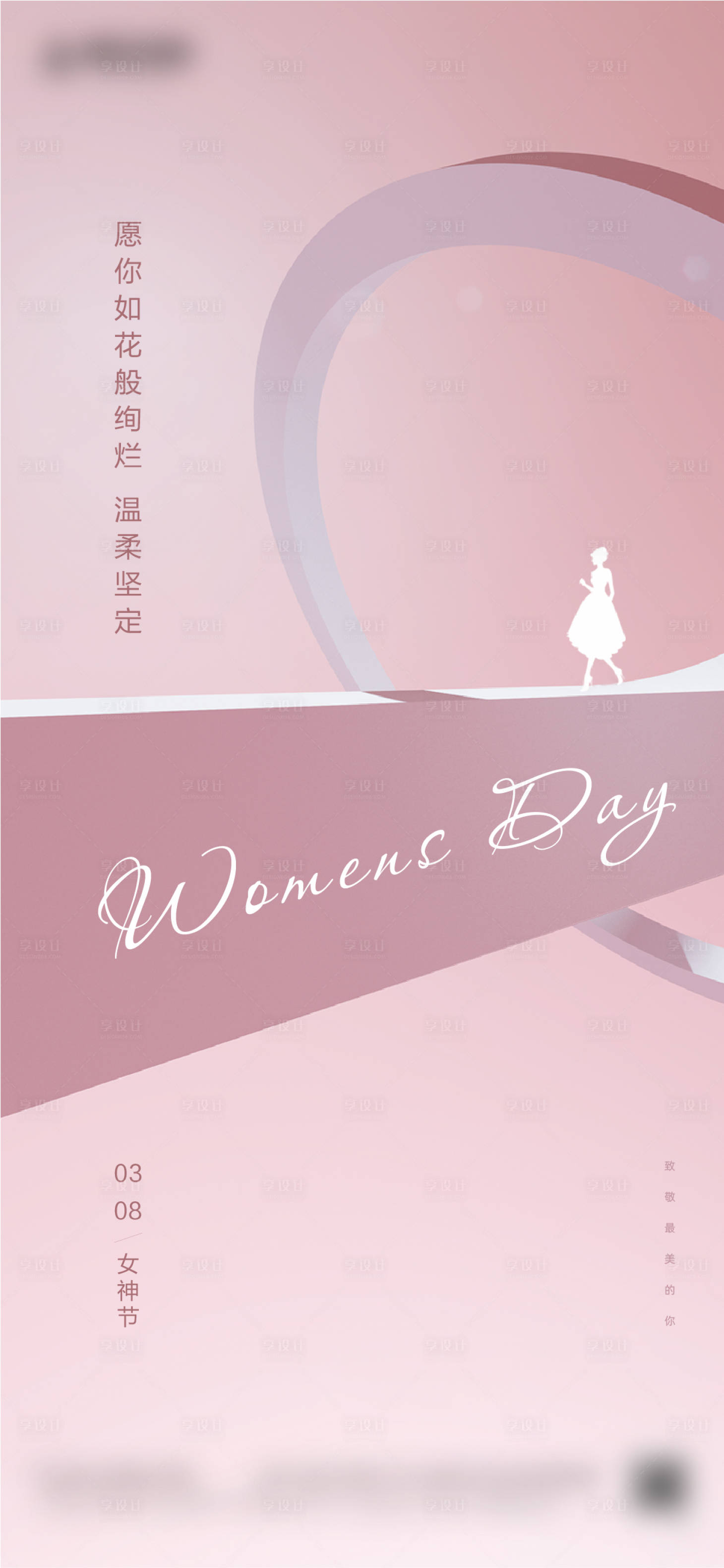 源文件下載【享設(shè)計】搜索編號：94490015080565774【女神節(jié)海報】