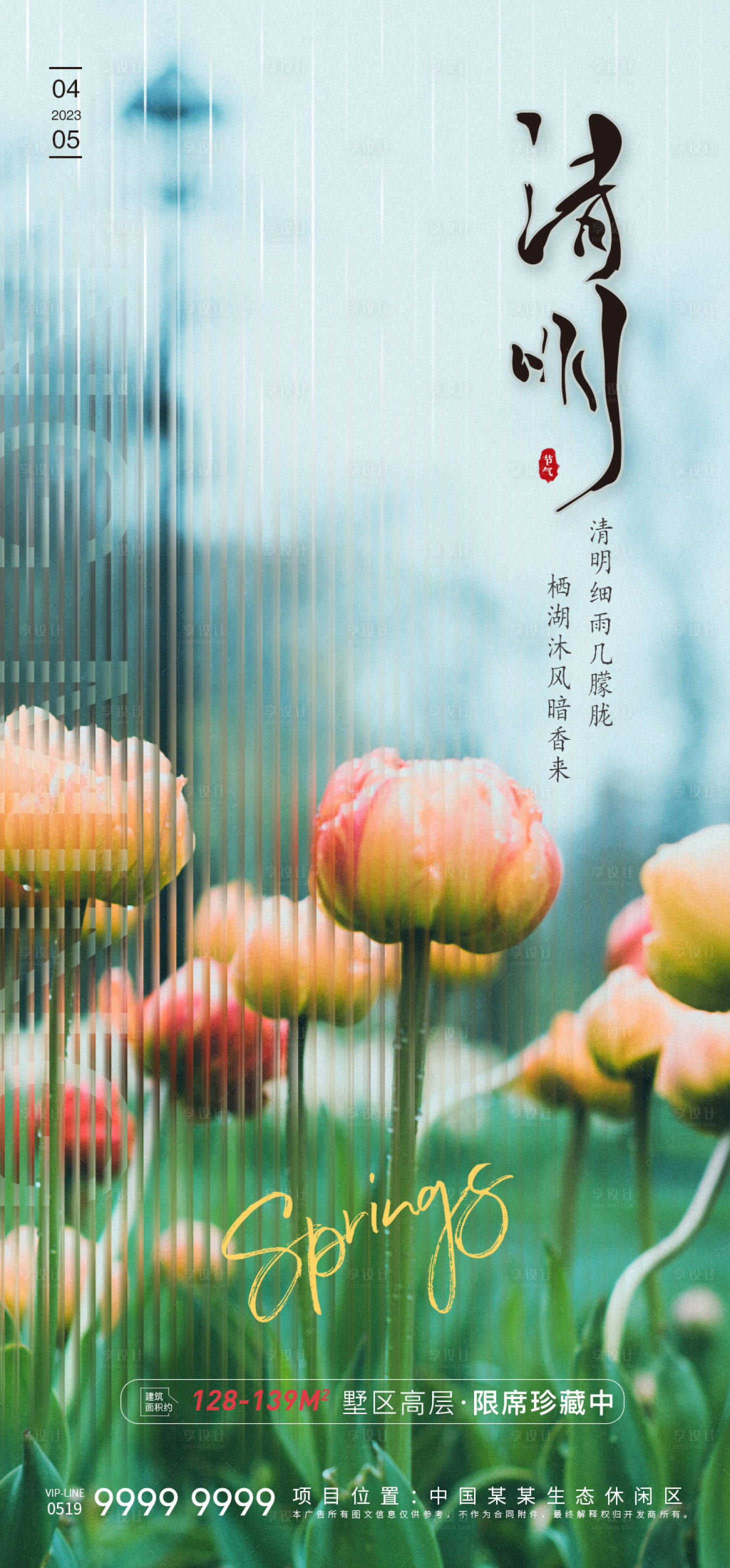 源文件下載【享設計】搜索編號：14340015709693658【清明節海報】