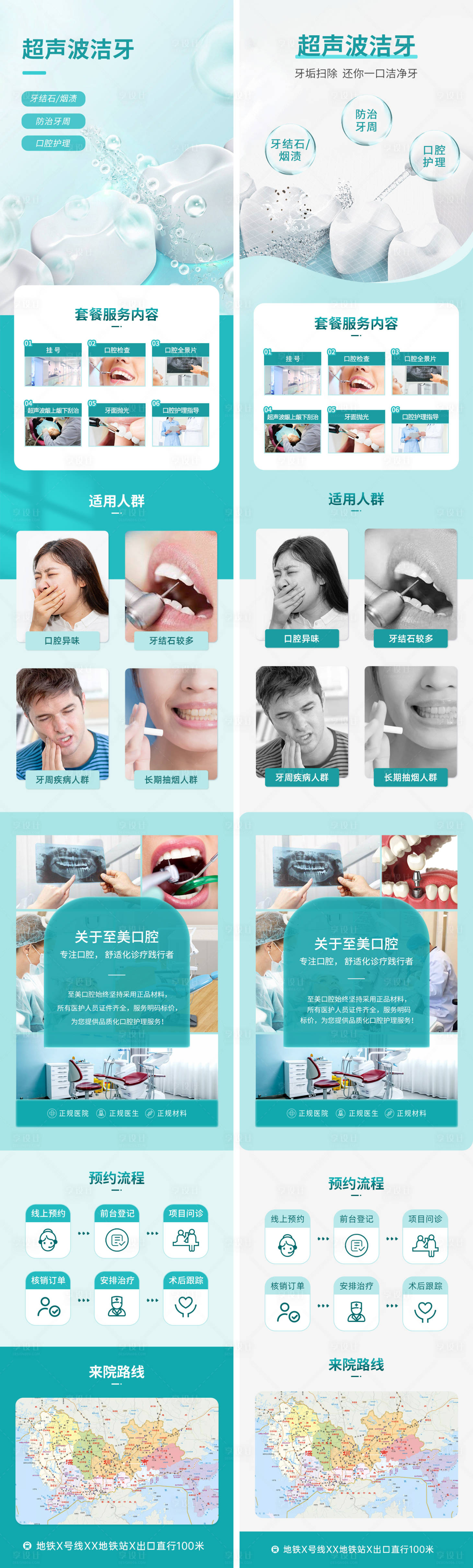 源文件下载【超声波洁牙口腔详情长图】编号：71380015610761656