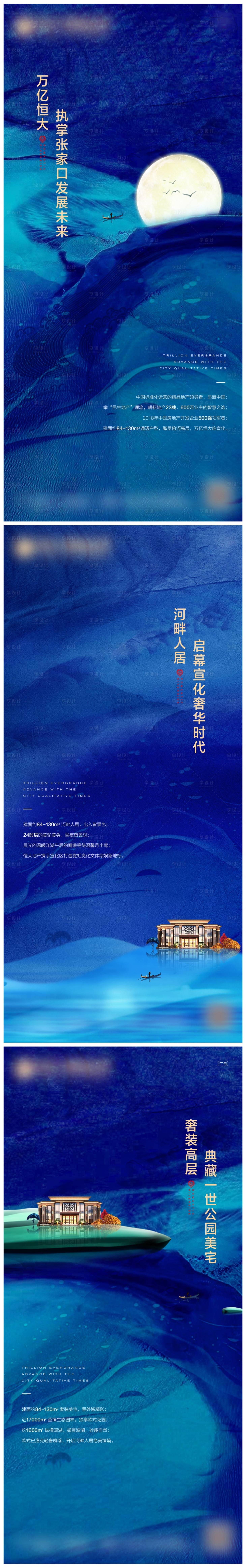 源文件下载【享设计】搜索编号：53910015398686617【新中式地产品推系列海报】