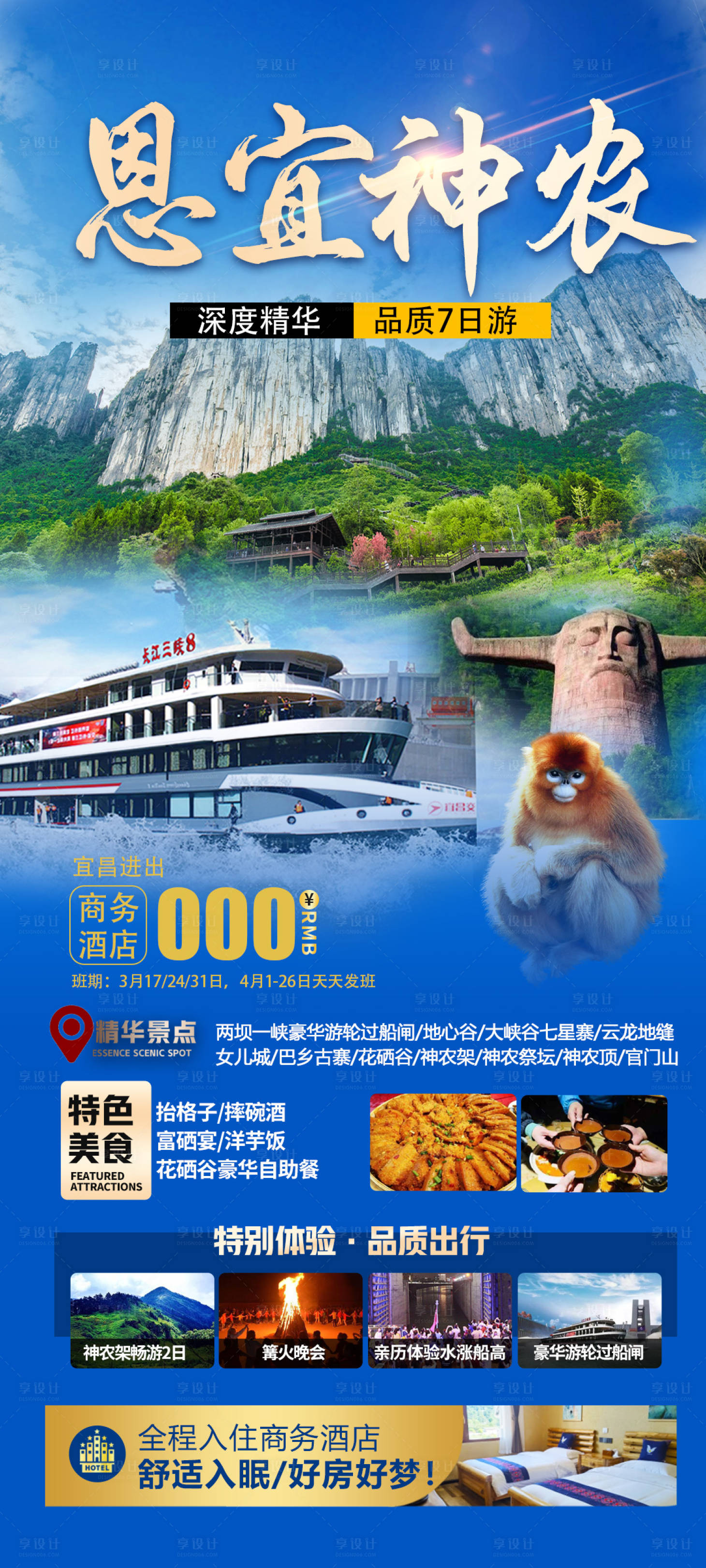 源文件下载【享设计】搜索编号：34320015763381427【恩宜神农旅游海报】