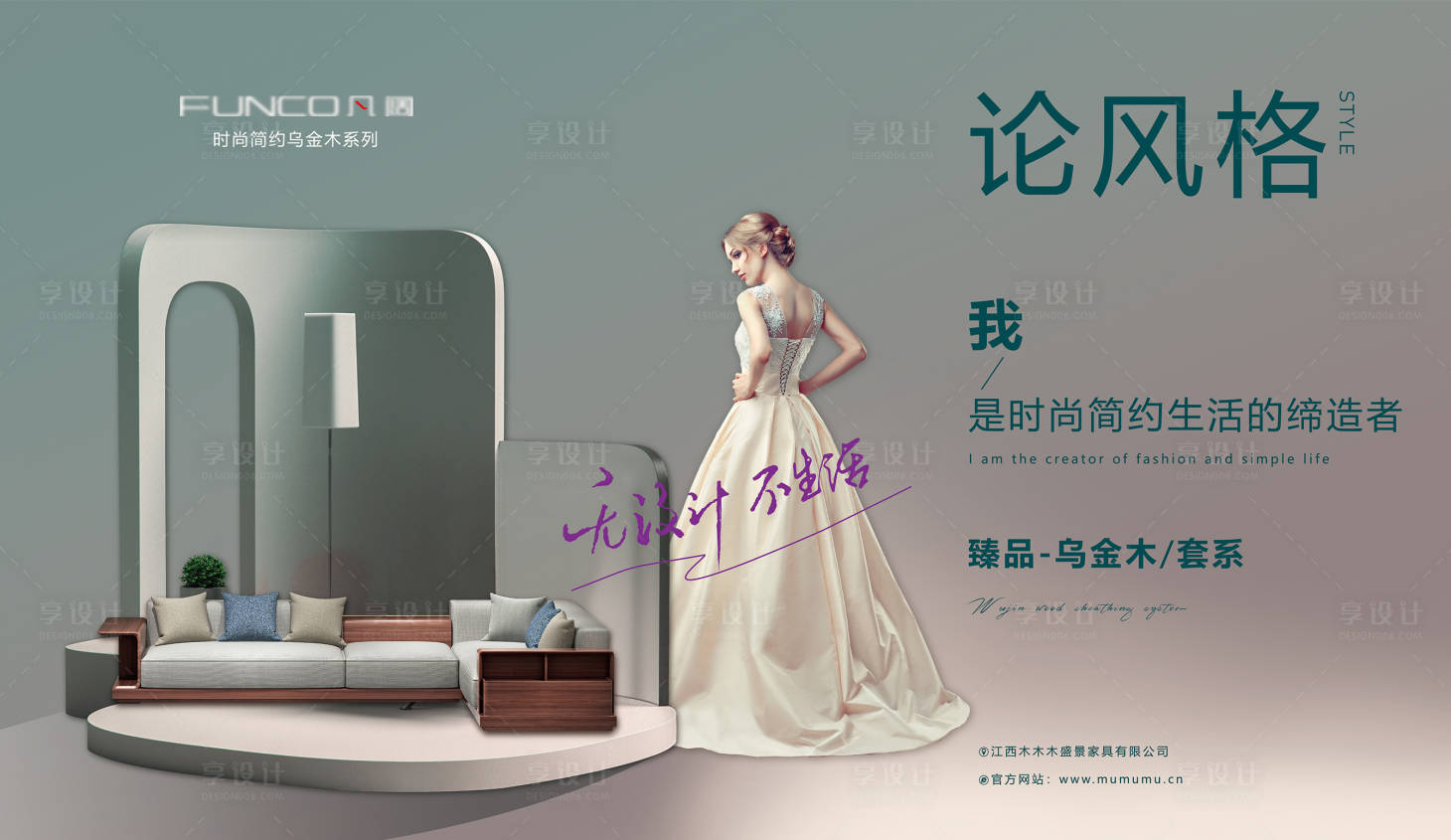 源文件下載【享設計】搜索編號：58140015508427168【時尚家具廣告】