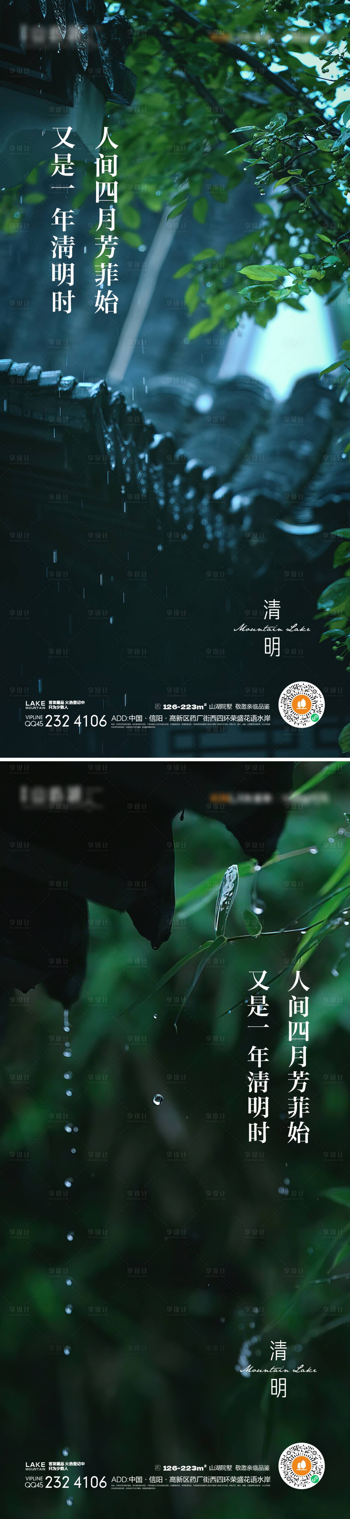 源文件下载【享设计】搜索编号：78760015095823389【清明节海报】
