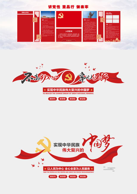 源文件下载【党建文化墙背景板】编号：26360015749409756