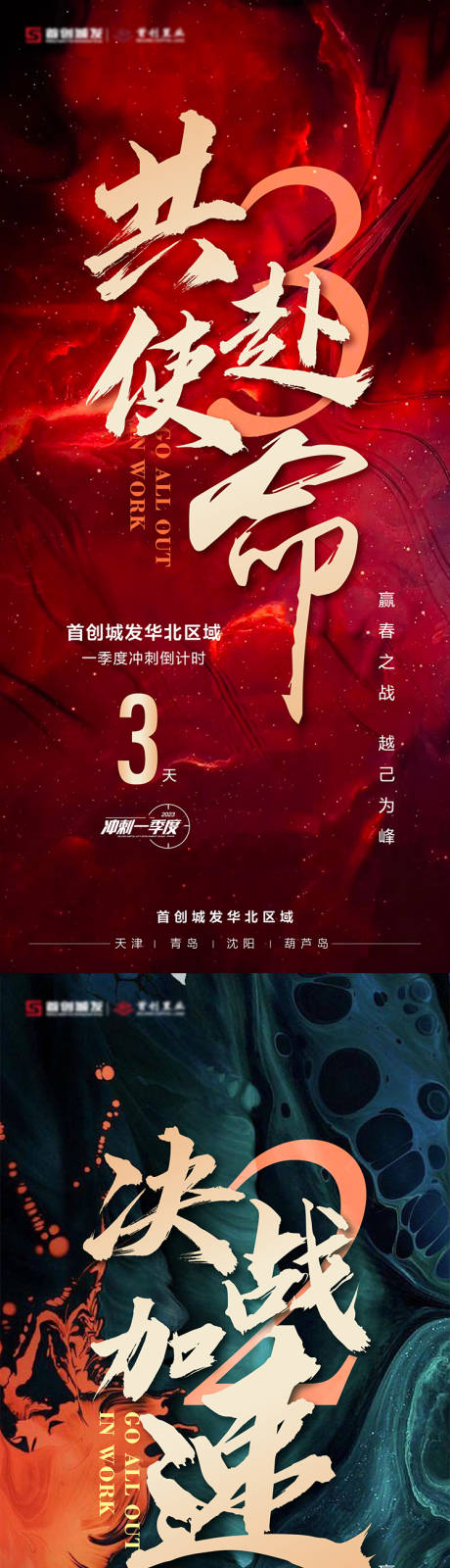 源文件下载【冲刺倒计时励志系列海报】编号：15470015728571004
