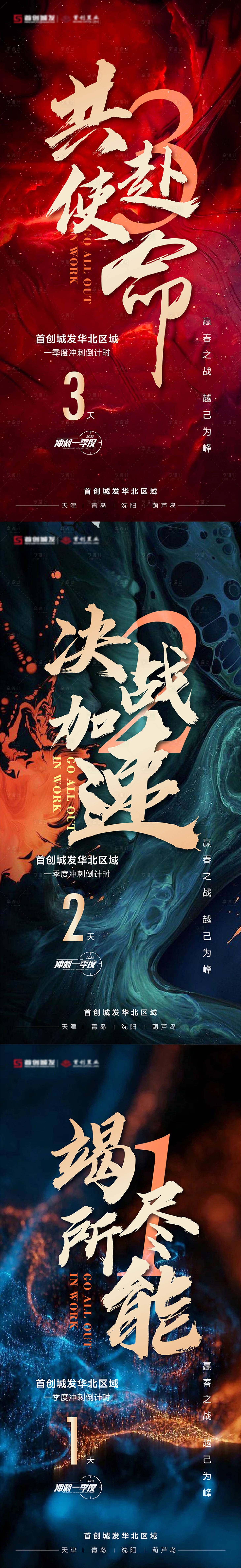 源文件下载【享设计】搜索编号：15470015728571004【冲刺倒计时励志系列海报】