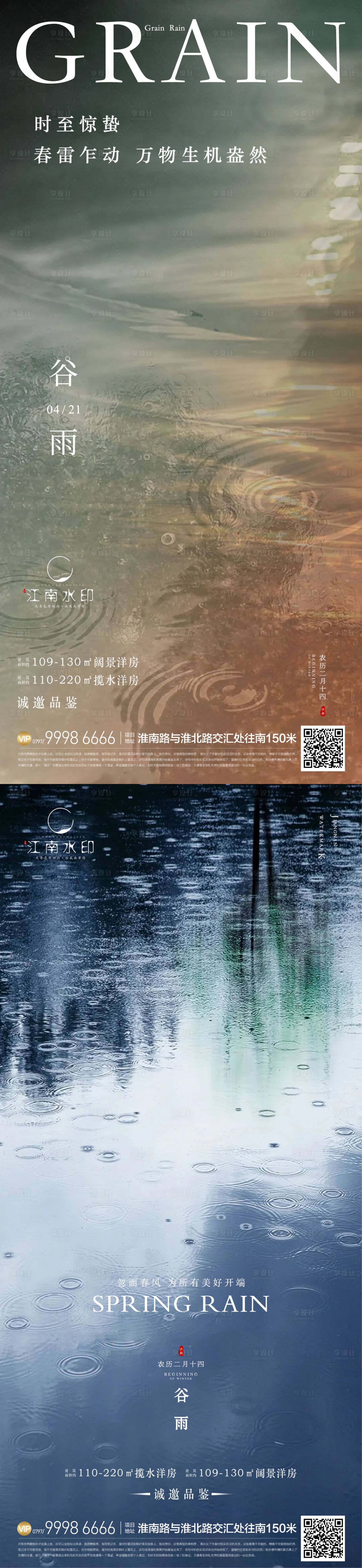 源文件下载【享设计】搜索编号：89910015574624465【谷雨海报】