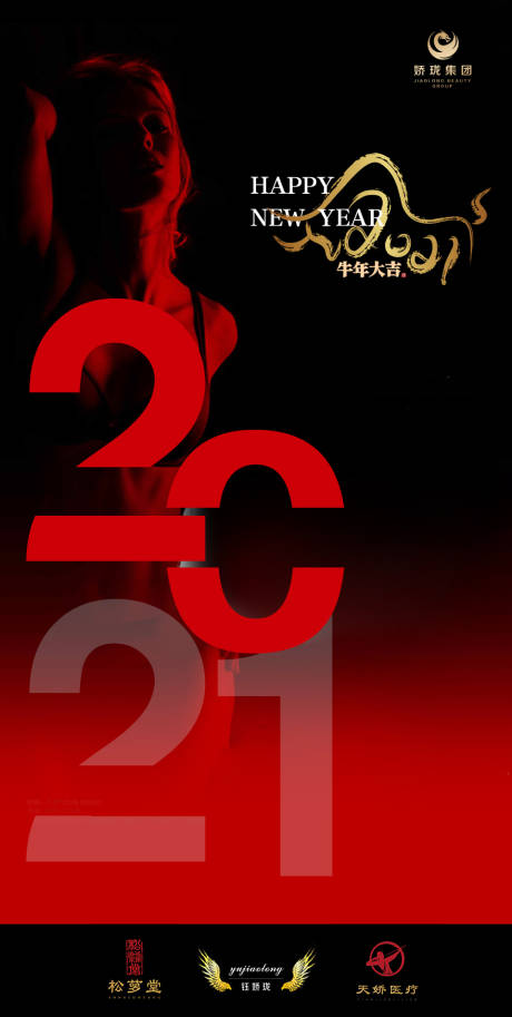 源文件下载【私密医美元旦节日海报】编号：89310015471436413