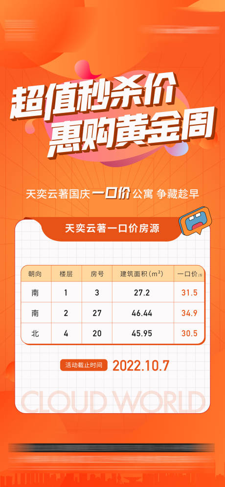 源文件下载【特价房】编号：69320015153267857