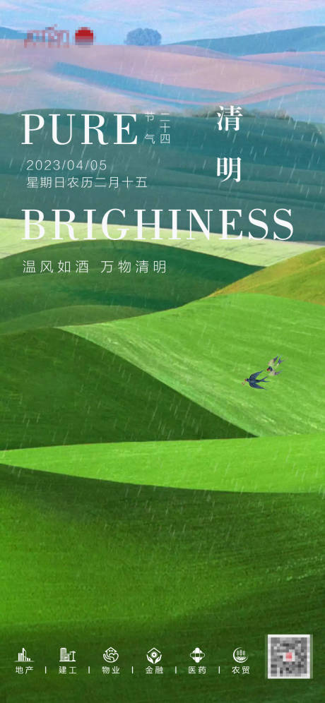 源文件下载【清明节海报】编号：35890015650675119