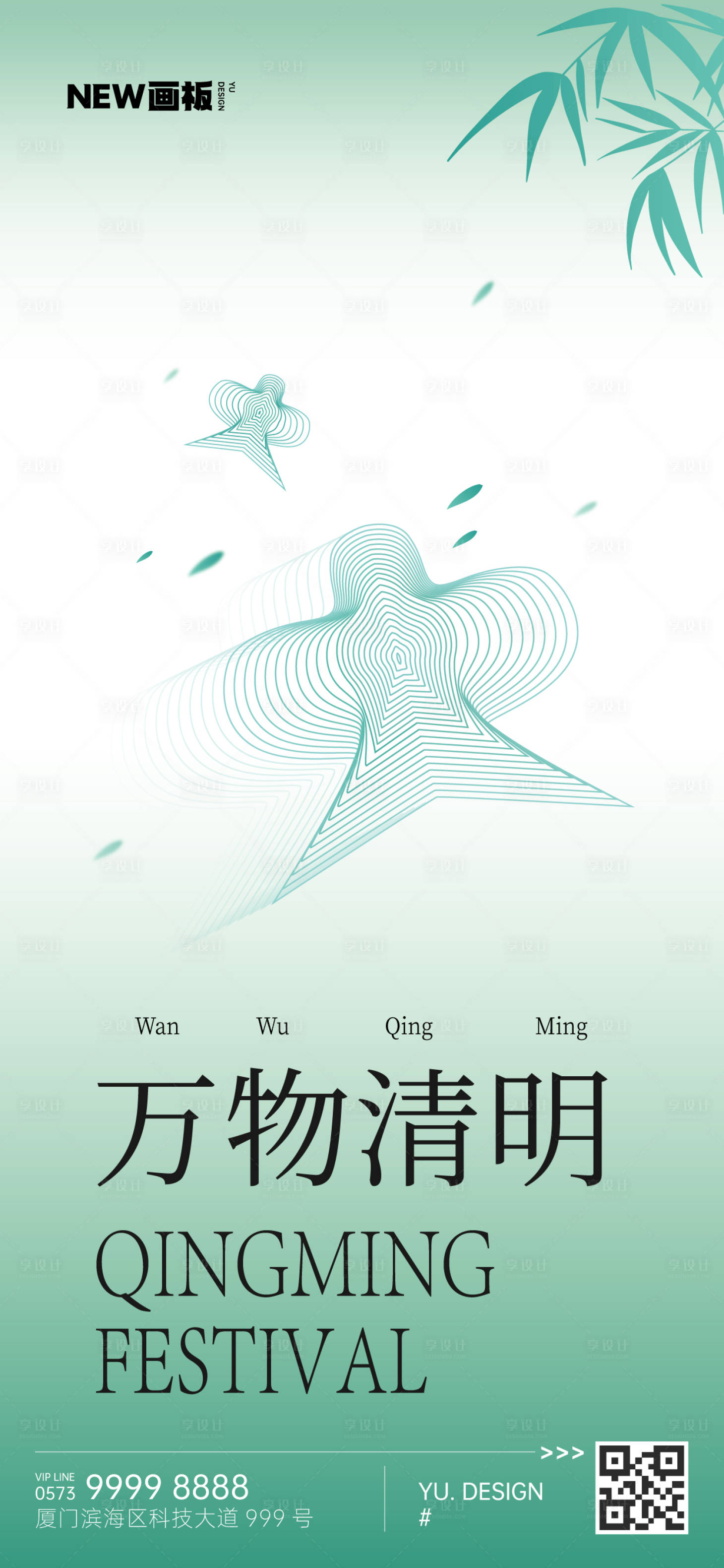 源文件下載【享設(shè)計(jì)】搜索編號(hào)：50010015471843147【清明節(jié)簡(jiǎn)約綠色風(fēng)箏地產(chǎn)海報(bào)】