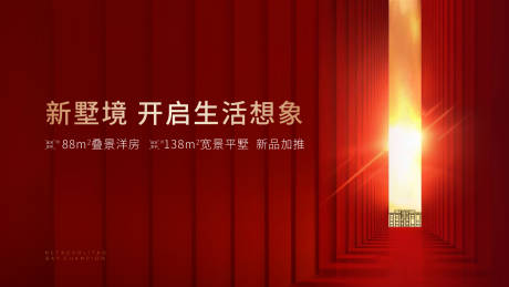 源文件下载【地产开盘背景板】编号：98530015356635365