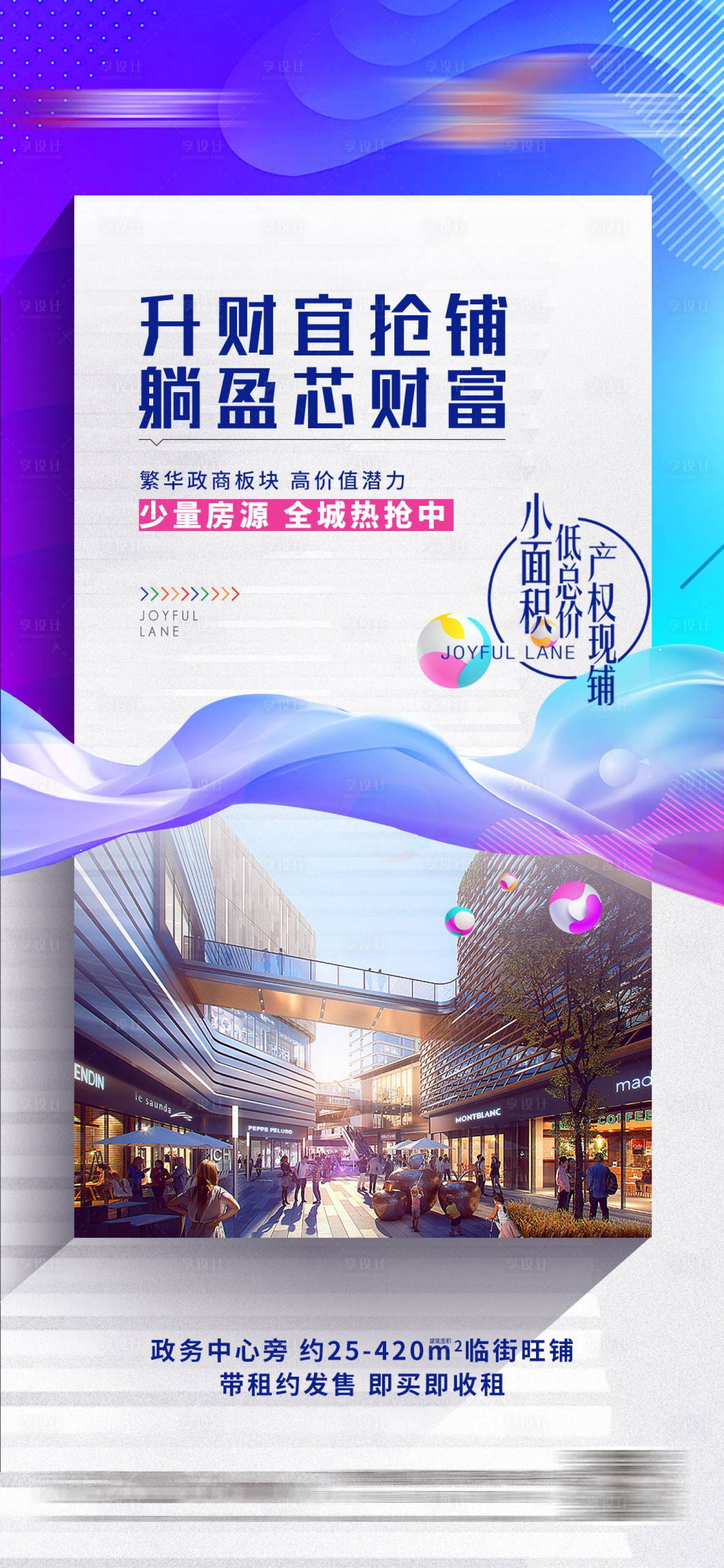源文件下載【享設(shè)計】搜索編號：88710015561084656【商業(yè)海報】
