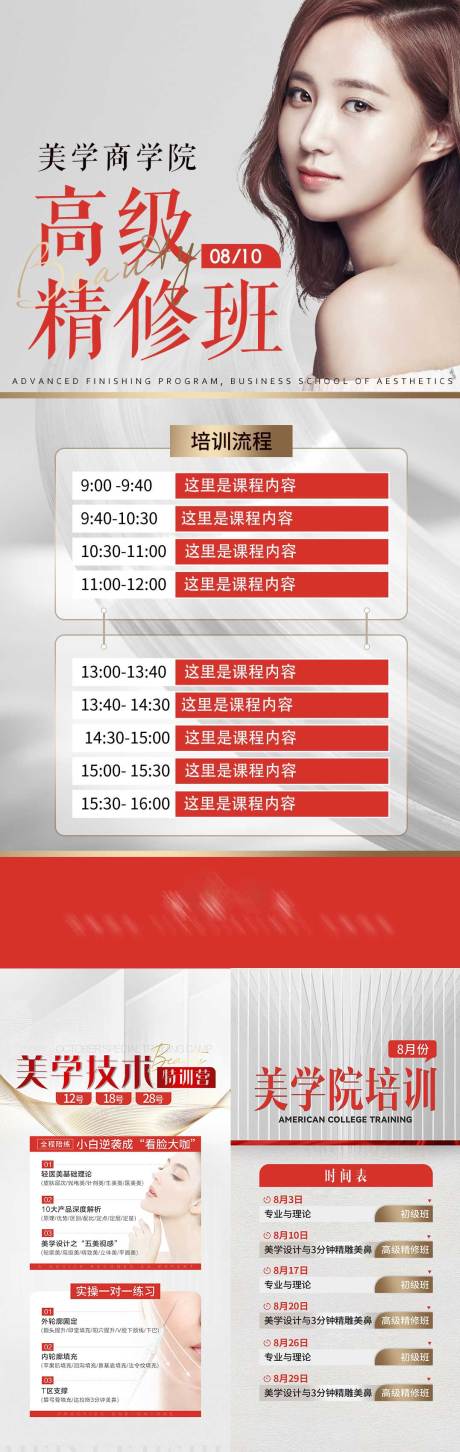 源文件下载【轻医美技术培训日程海报】编号：86520015274382616