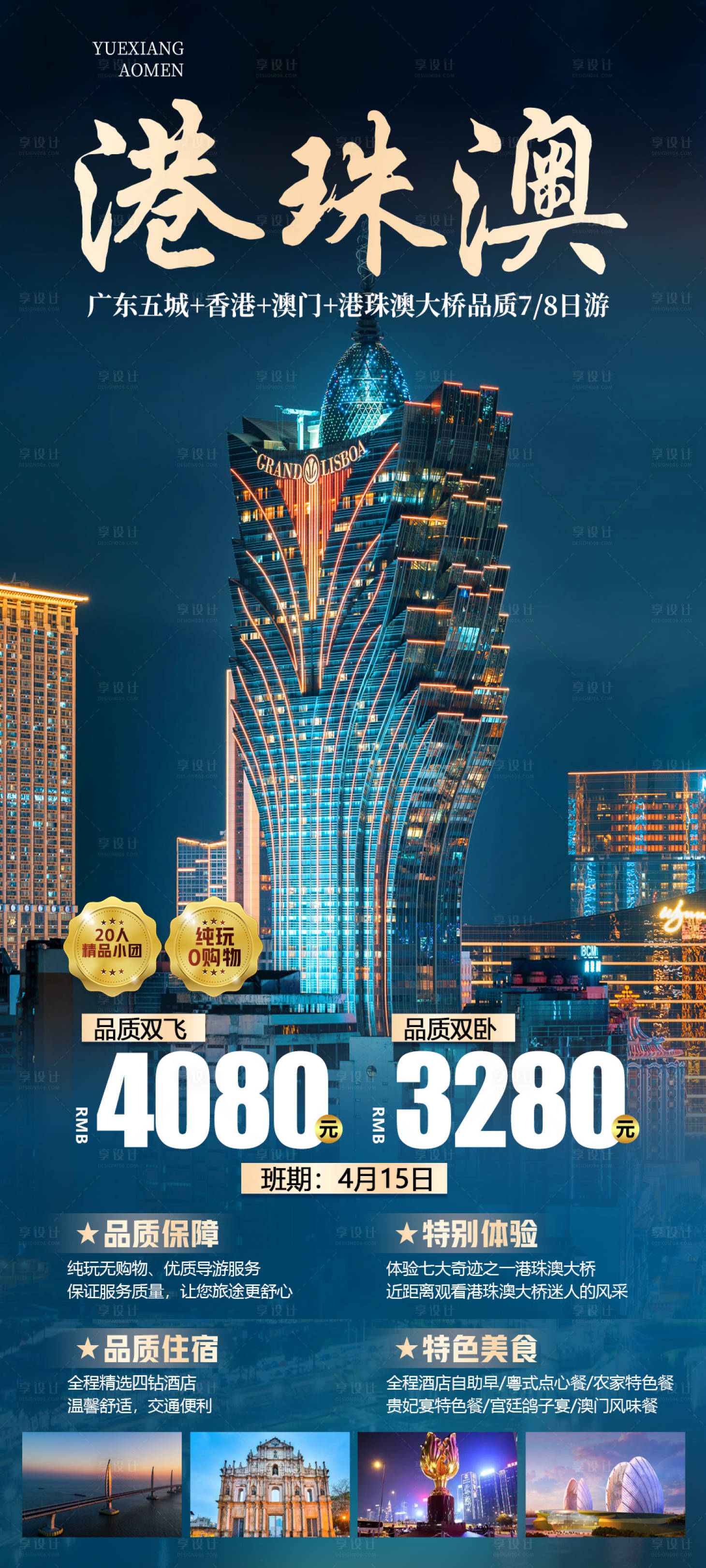 源文件下載【享設(shè)計(jì)】搜索編號(hào)：70410015761838765【港珠澳】