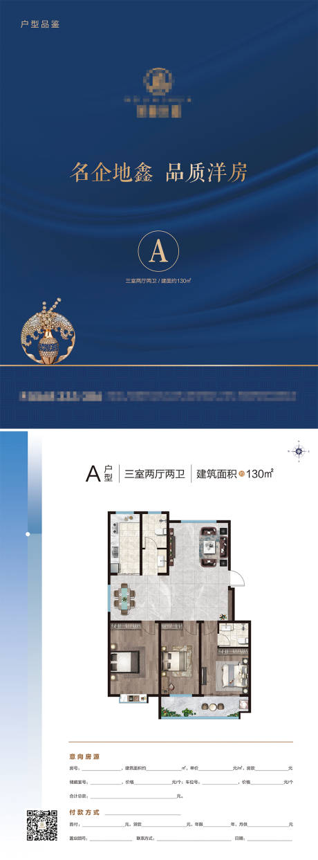 源文件下载【享设计】搜索编号：83910015675681599【地产户型DM宣传单 】