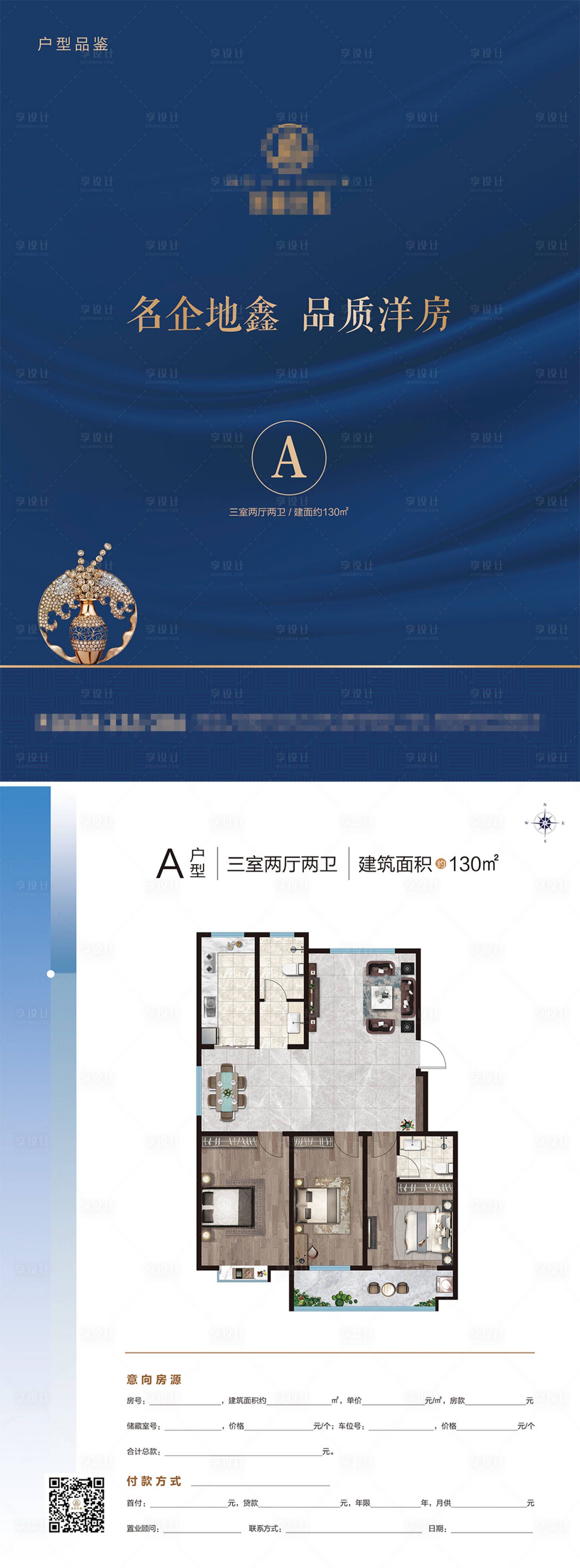 源文件下载【享设计】搜索编号：83910015675681599【地产户型DM宣传单 】